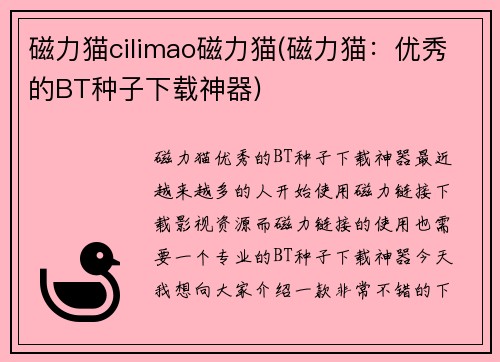 磁力猫cilimao磁力猫(磁力猫：优秀的BT种子下载神器)