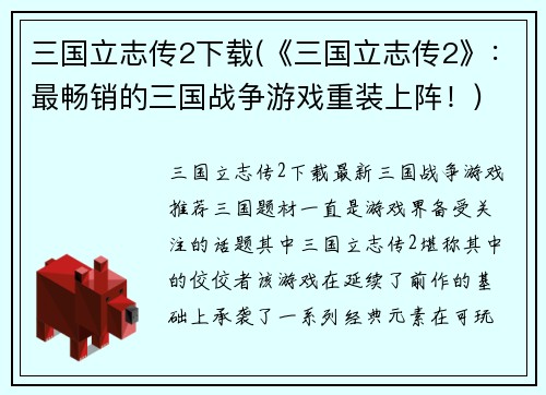 三国立志传2下载(《三国立志传2》：最畅销的三国战争游戏重装上阵！)