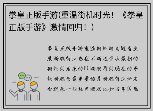 拳皇正版手游(重温街机时光！《拳皇正版手游》激情回归！)