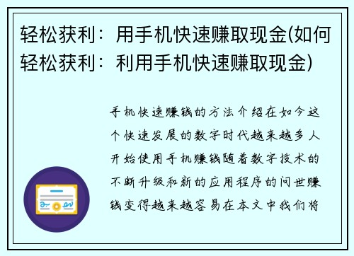 轻松获利：用手机快速赚取现金(如何轻松获利：利用手机快速赚取现金)